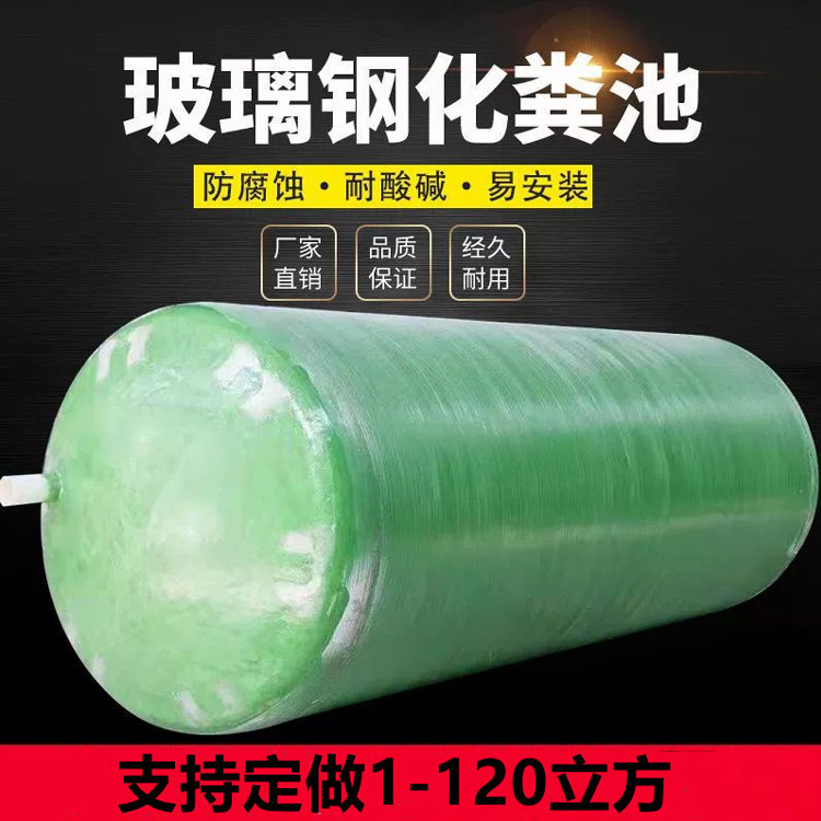 玻璃鋼化糞池