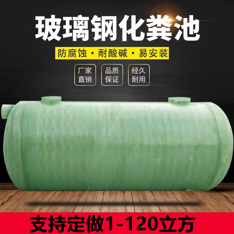 玻璃鋼化糞池