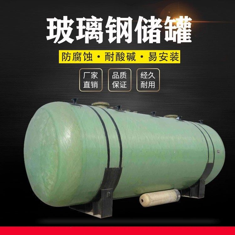 玻璃鋼儲罐
