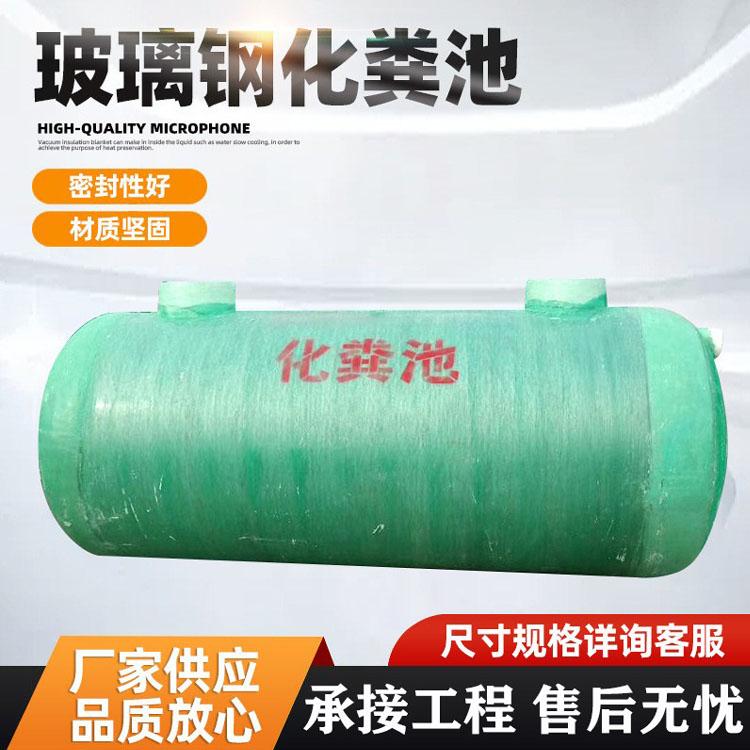 玻璃鋼化糞池