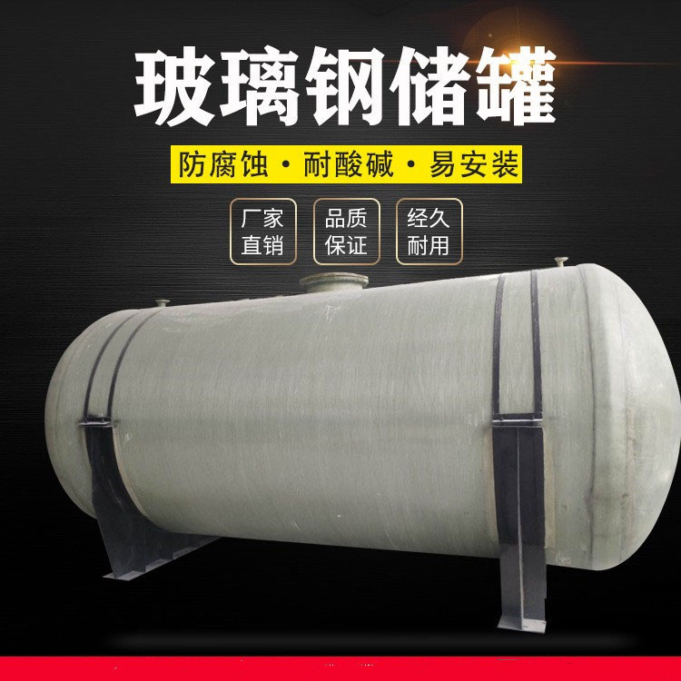 玻璃鋼儲罐