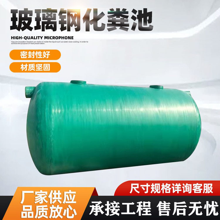 玻璃鋼化糞池