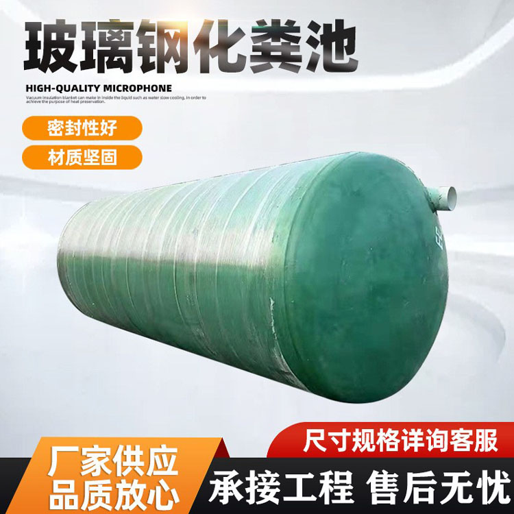 玻璃鋼化糞池